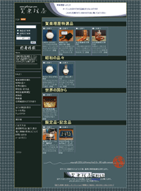 WEB SHOP 賀楽利屋
